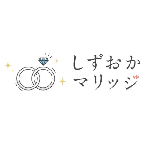 静岡で婚活するなら、婚活支援サービスの「しずおかマリッジ」もおすすめ