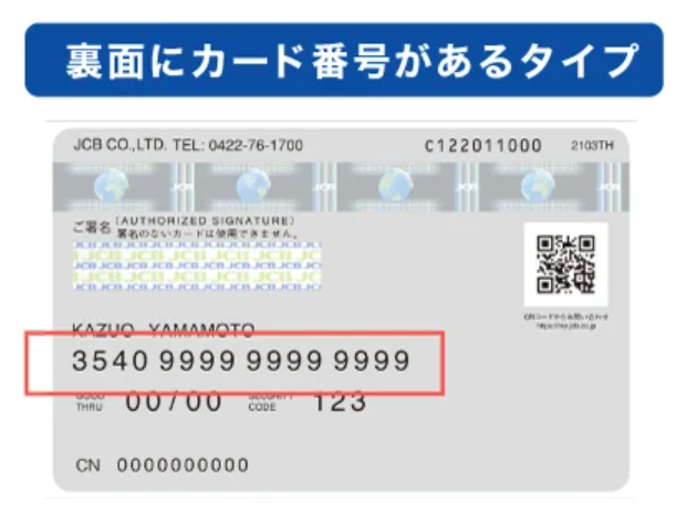 ナンバーレスカードの種類は?
