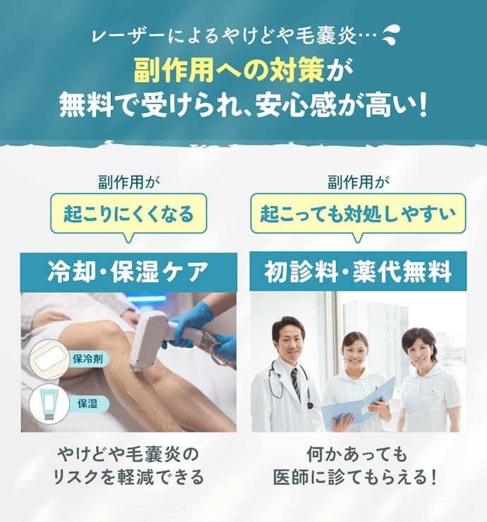 新宿で通う医療脱毛は自由診療。無料のアフターケアが多いに越したことはない!