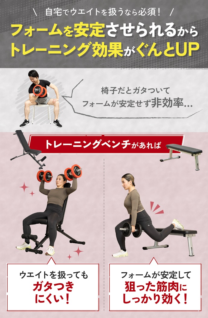 トレーニングベンチのメリットは?椅子は代わりになる?
