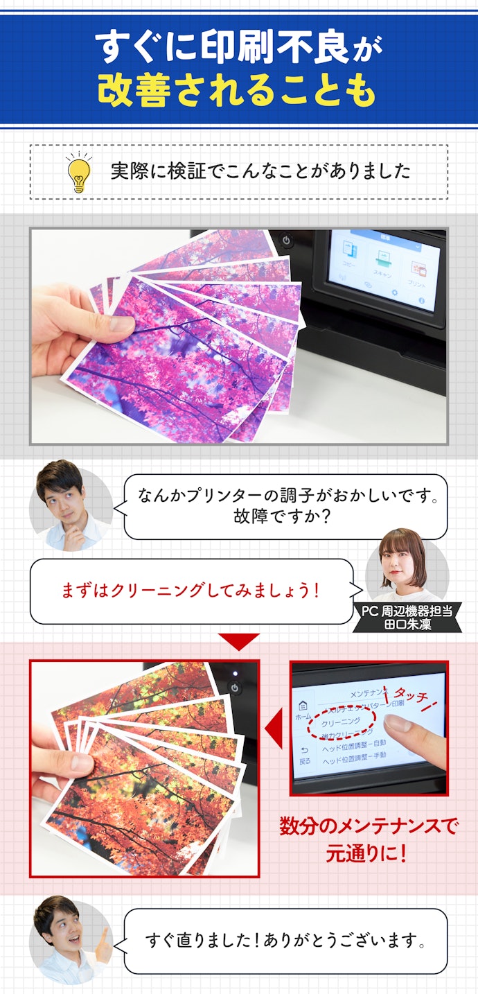 印刷不良はインクの目詰まりが原因かも。まずはヘッドクリーニングをしよう