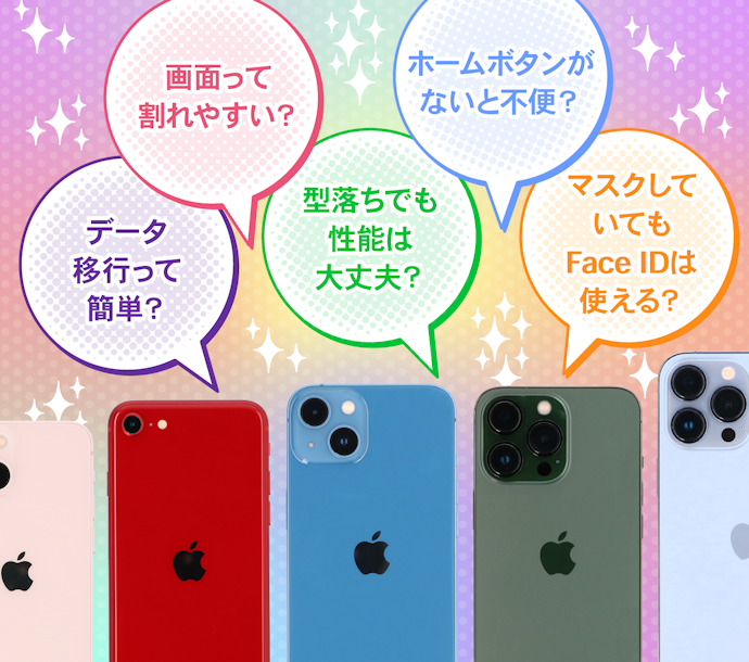いまさら聞けないiPhoneの5つの疑問