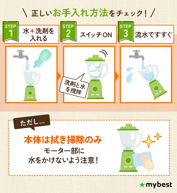 ミキサーを長持ちさせるお手入れ方法は?