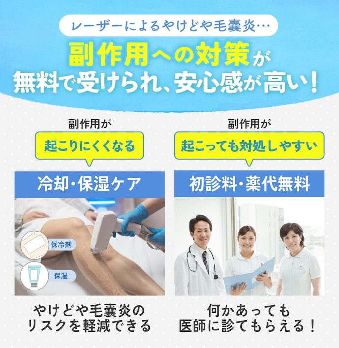 久留米で通う医療脱毛は自由診療。無料のアフターケアが多いに越したことはない!