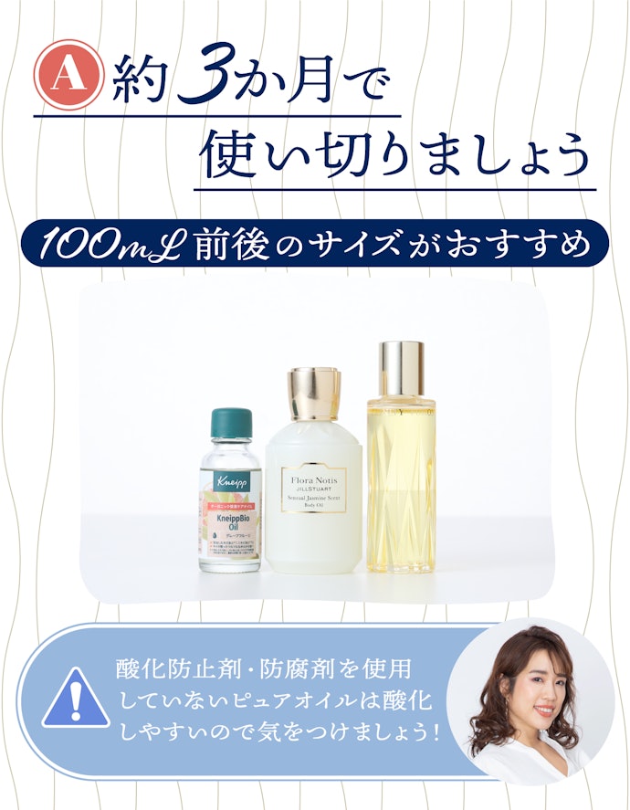 Q.ボディオイルの使用期限はどのくらい?