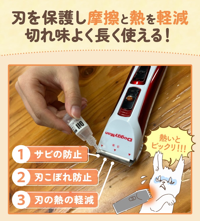 使用後はきちんと油を差そう