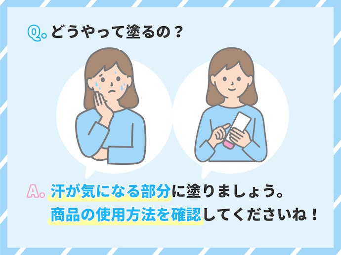 効果的な塗り方は?