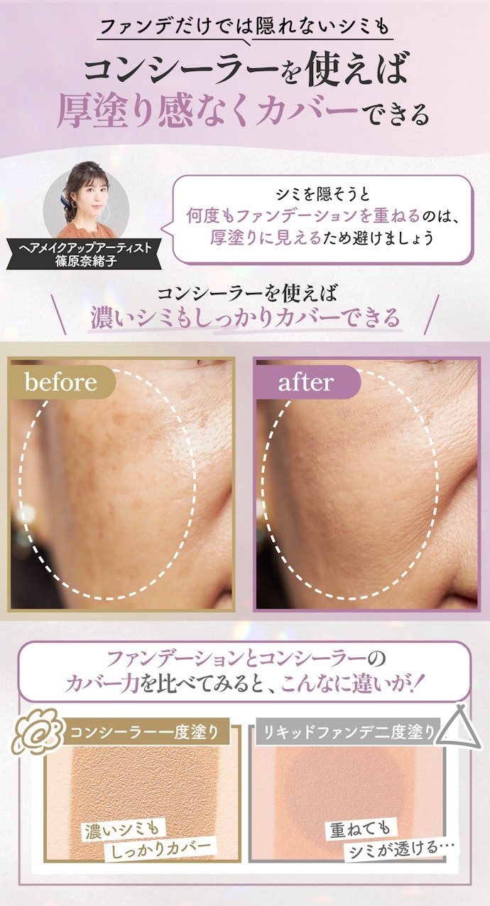 濃いシミを隠すにはどうしたらいい?