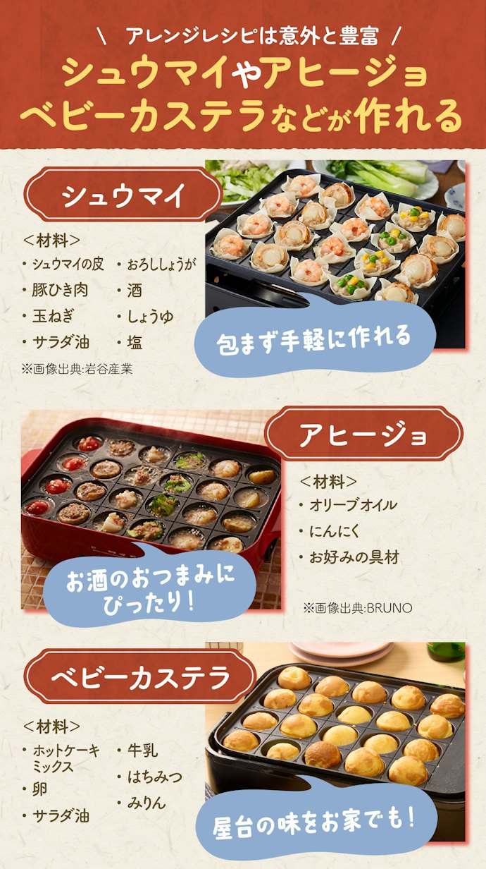 たこ焼き以外に何が作れるの?アレンジレシピは?