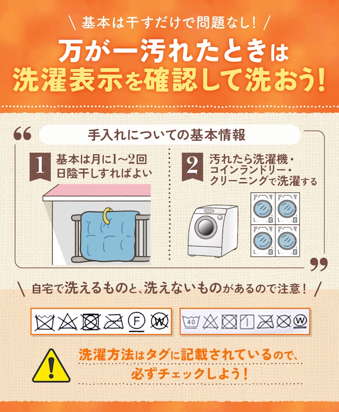 洗い方と干し方を確認して、正しく手入れしよう!