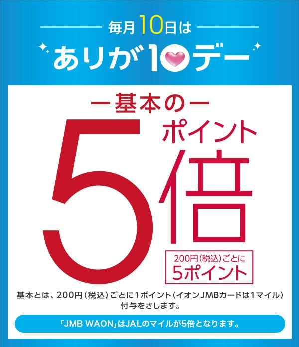 WAONでお得にポイントを貯める方法は?
