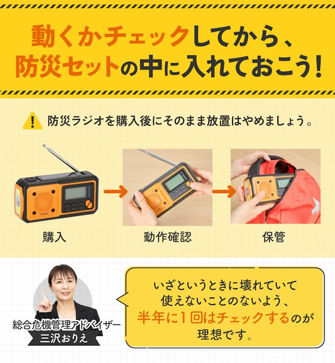 防災ラジオは購入したらどこにしまっておく?