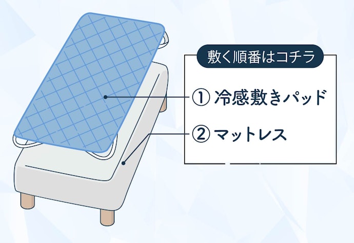 冷感敷きパッドの使い方は?どの順番で敷くべき?