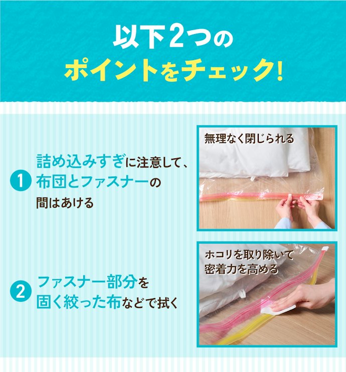 布団圧縮袋の使い方は?うまく圧縮するためのコツはあるの?