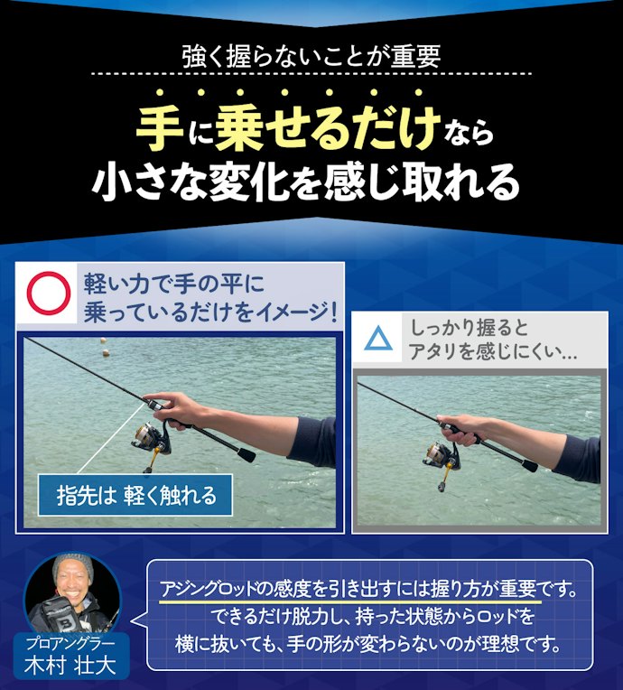 持ち方で感度が上がる!プロ直伝の持ち方を解説