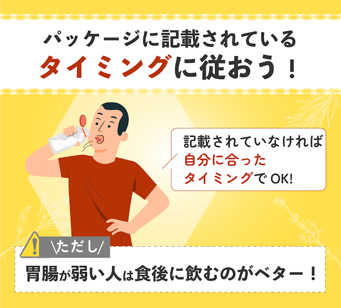 マカサプリメントを飲むタイミングは?