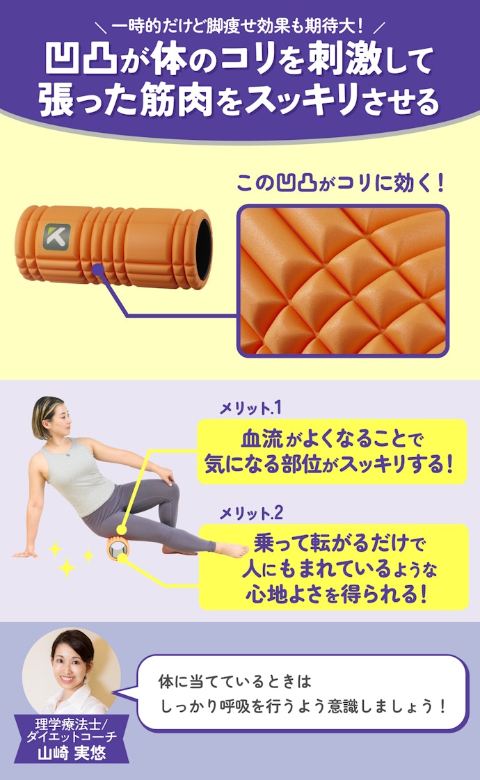 フォームローラーのメリットは?脚痩せにも効くの?