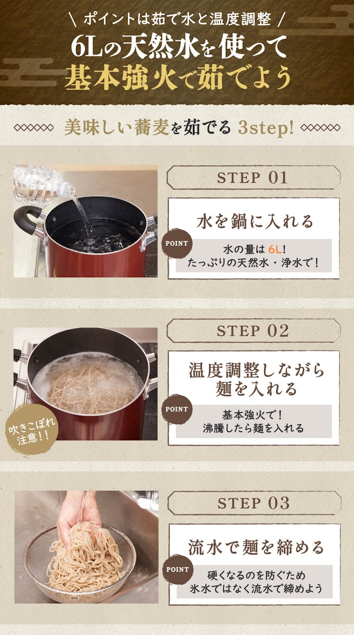乾麺蕎麦のおいしい茹で方は?