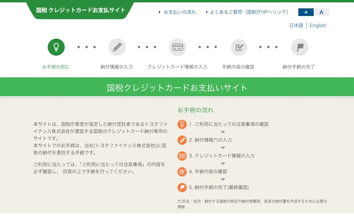 法人税をクレジットカードで納付する方法は?