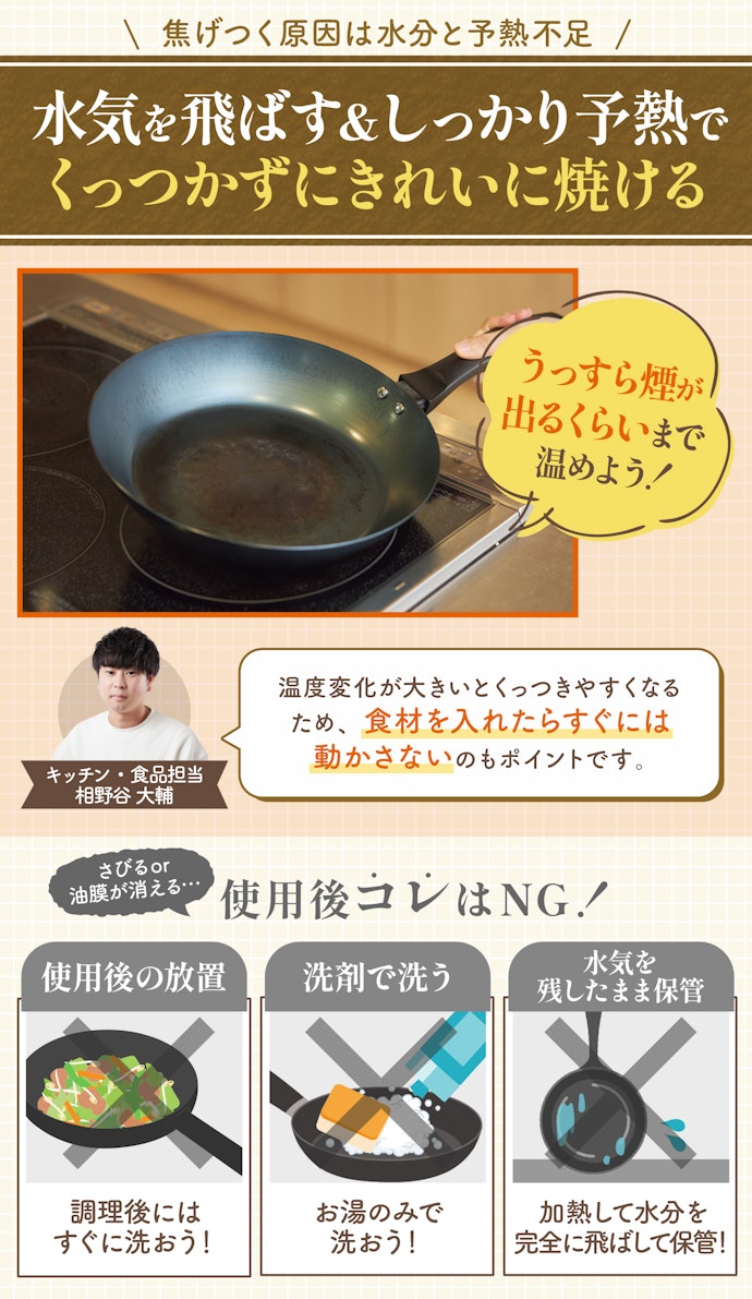 鉄フライパンは食材がくっつく?正しい使い方は?