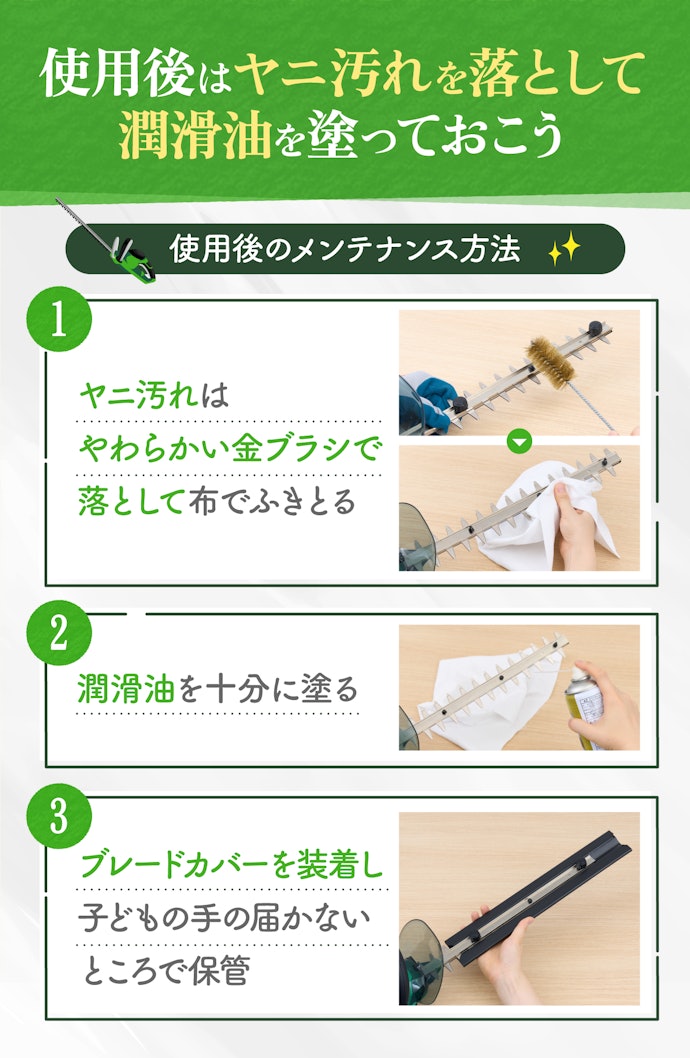 ヘッジトリマーを長持ちさせるには?