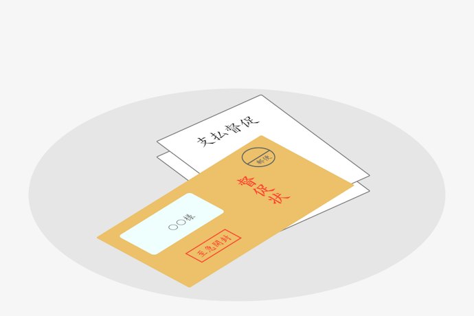 延滞時の督促状は基本郵送なので返済忘れは禁物