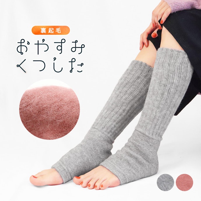 ルームソックスは寝るときにも履いていい?