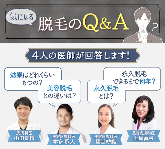 ヒゲの自己処理やアフターケアの方法は?よくある疑問を4人の医師に徹底取材!
