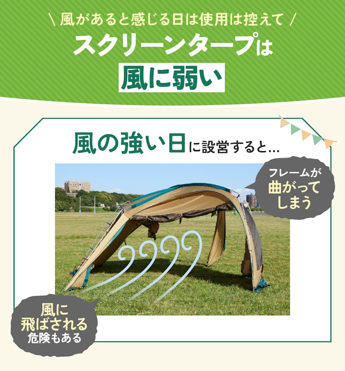 風の強い日に設営はできるの?