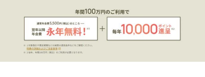 ゴールドカードの年会費を無料にするための100万円修行とは?