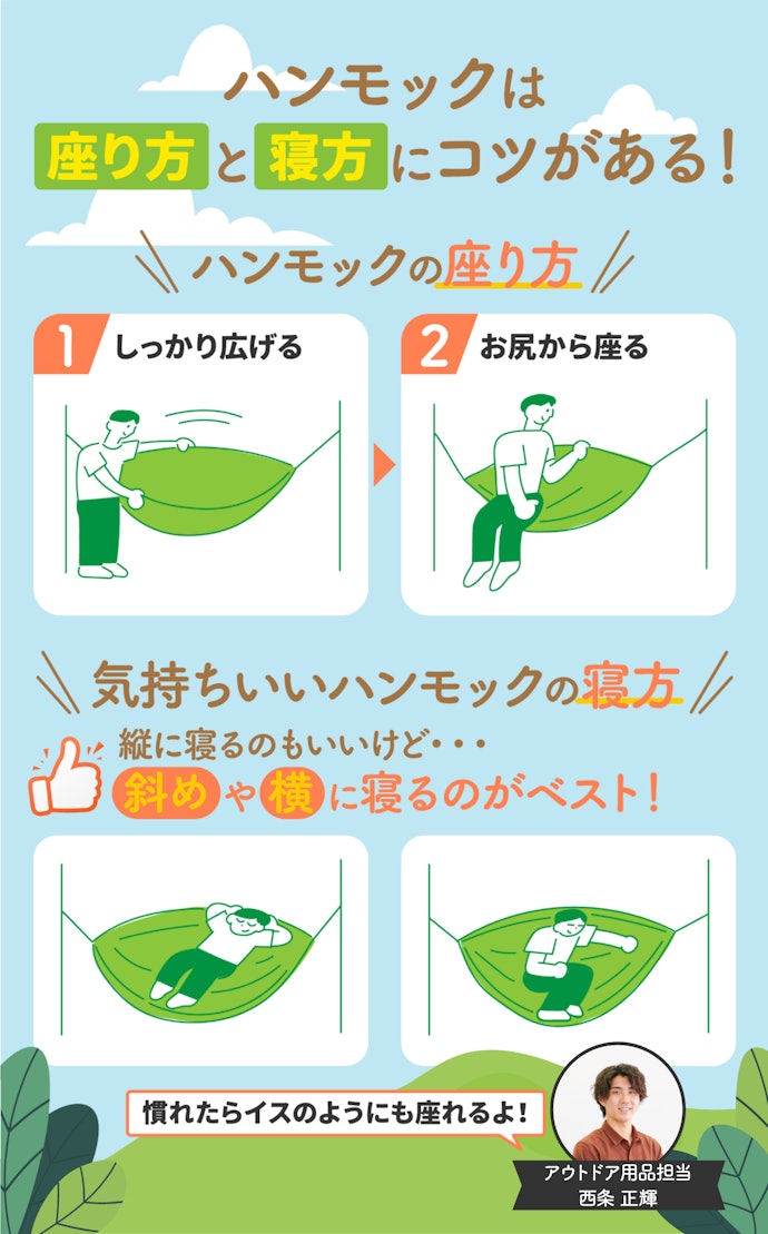 ハンモックを使用する際の注意点とは?