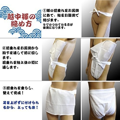 ふんどしの締め方は?