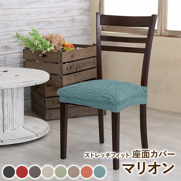 ニトリ・IKEA・大塚家具のイスには専用カバーがある?