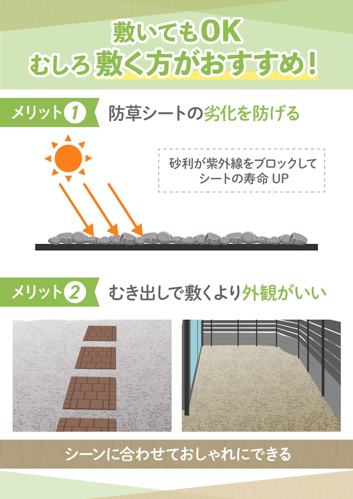 防草シートの上に砂利を敷いてもいい?