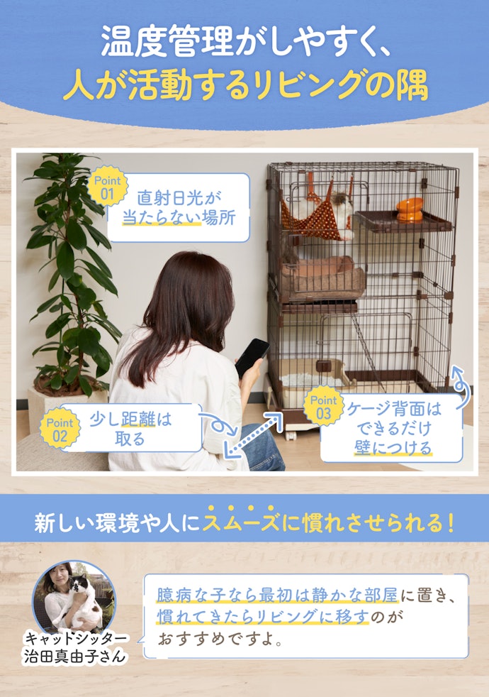 猫用ケージのおすすめの置き場所は?