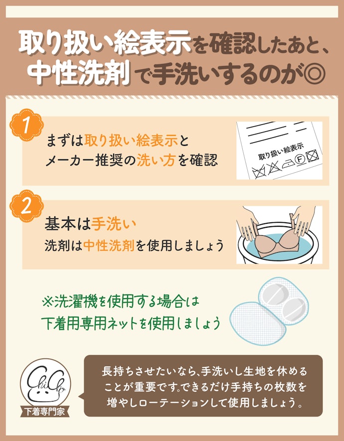 ブラジャーの正しい洗濯方法とは?