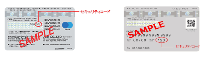 クレジットカードのセキュリティコードとは?