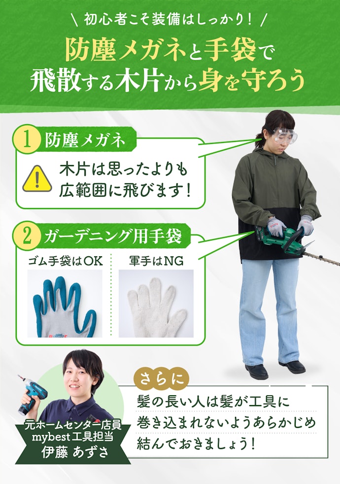 思わぬ事故を防ぐために、作業の際は装備を必ず整えよう