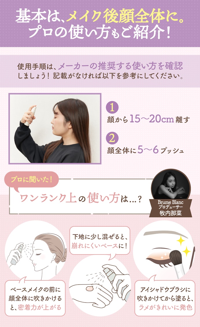 メイクキープミストの使い方は?いつ使えばいい?