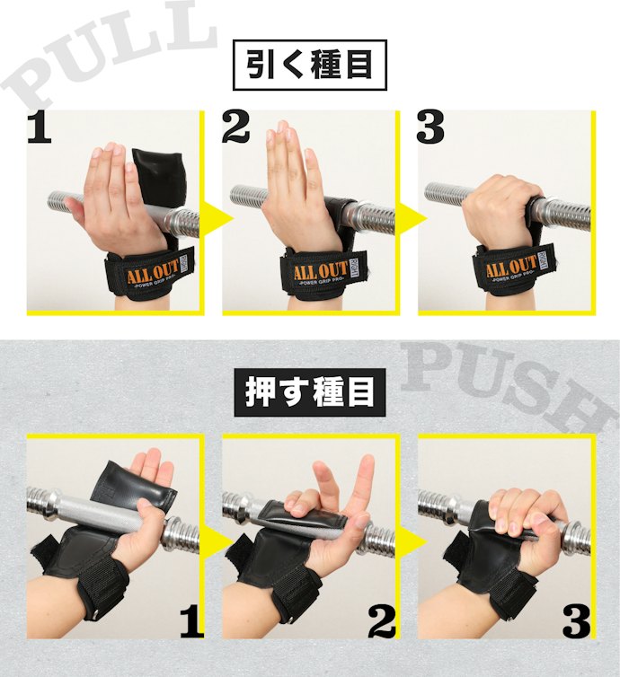 パワーグリップの正しい使い方は?