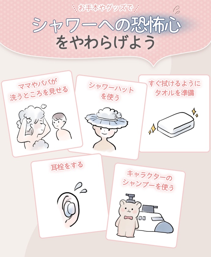 シャンプーを嫌がる子どもへの対処法は?