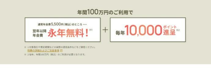ゴールドカードの年会費を無料にするための100万円修行とは?