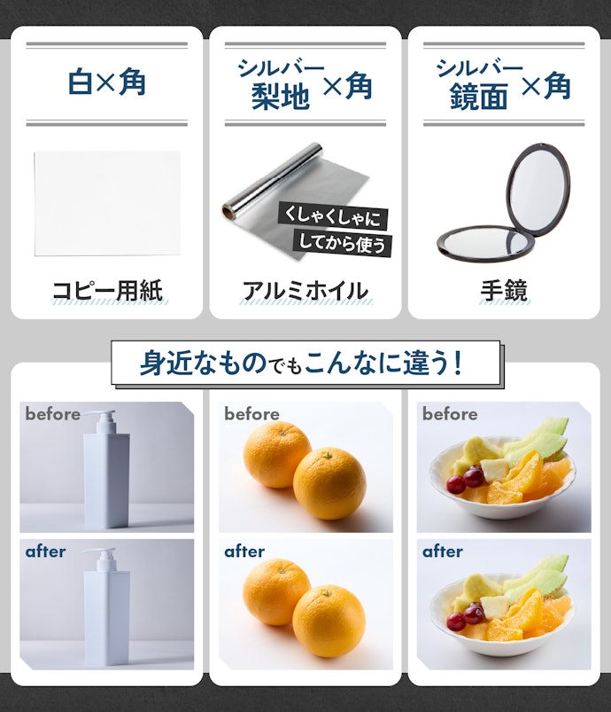 レフ板は自作できる?手軽な代用品は?