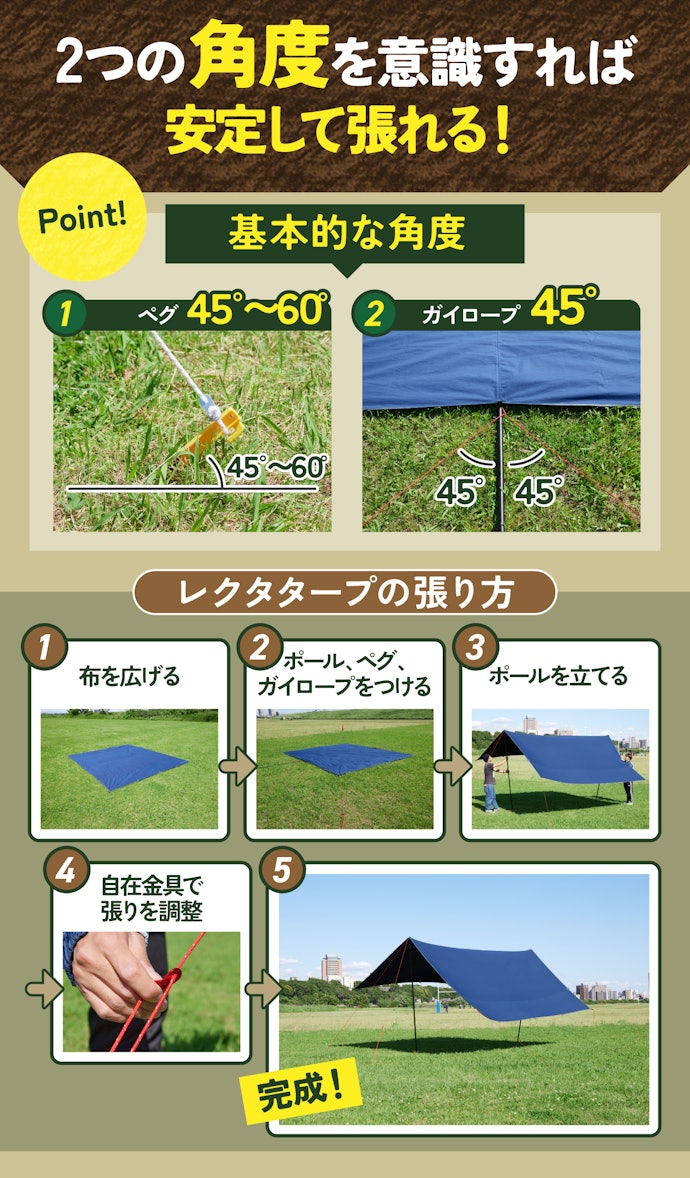 レクタタープの上手な張り方は?