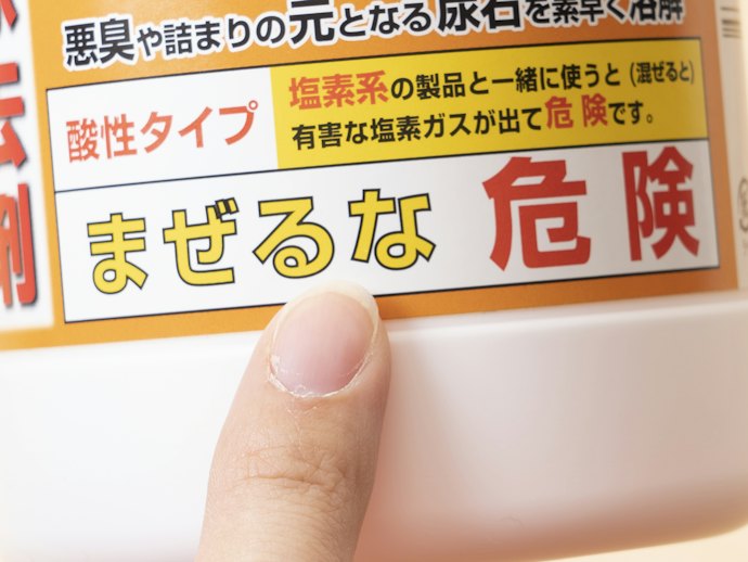 酸性タイプと塩素系タイプは同時に使わないように注意