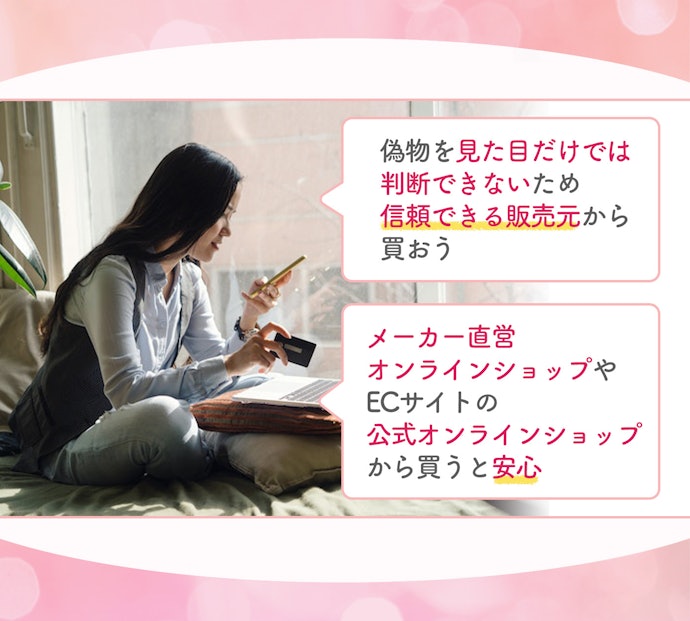 どこで買う?買ってはいけない粗悪品とは?