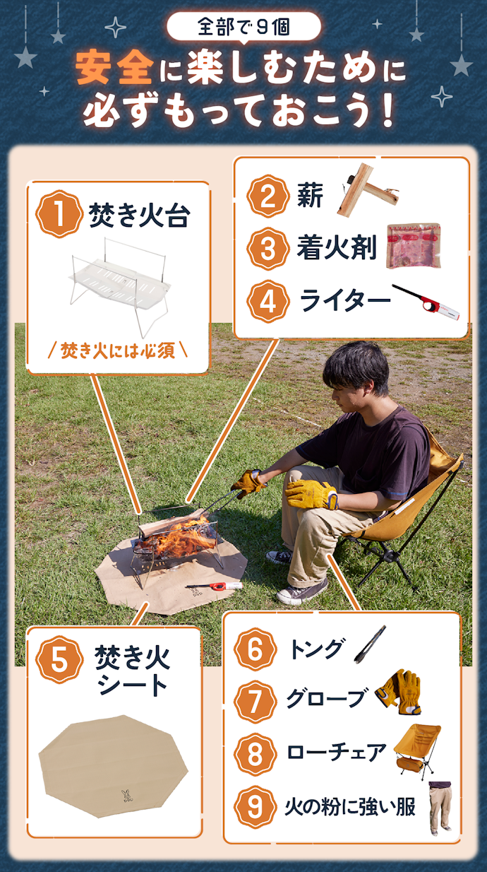 焚き火をするときに必要なものは?