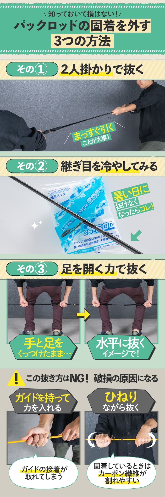 パックロッドが抜けない!固着したときの外し方