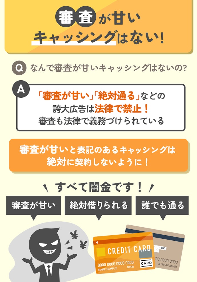 キャッシングの審査は甘い?誰でも簡単に借りられる?