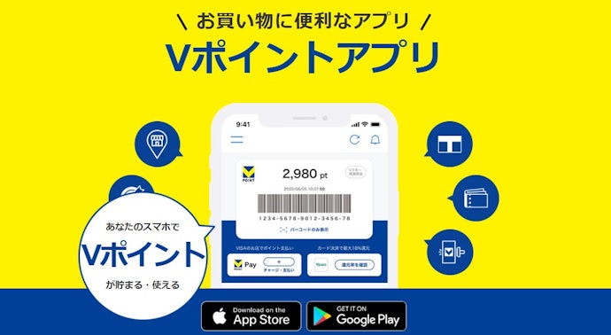 Vポイントのお得な貯め方は?